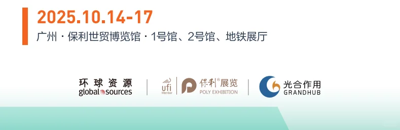 2025第五届广州采购交易会