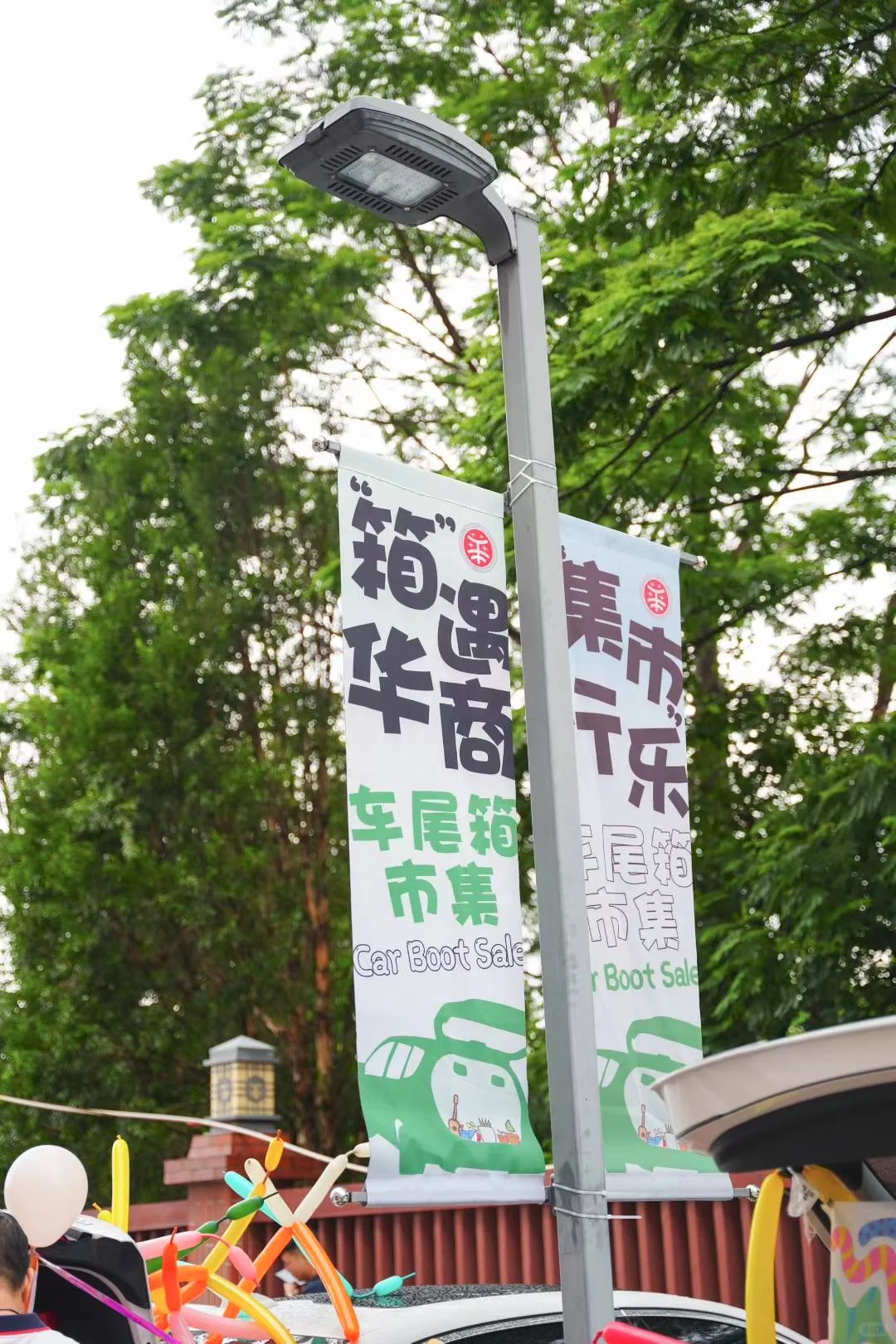 环遇华商幼车尾集市！?