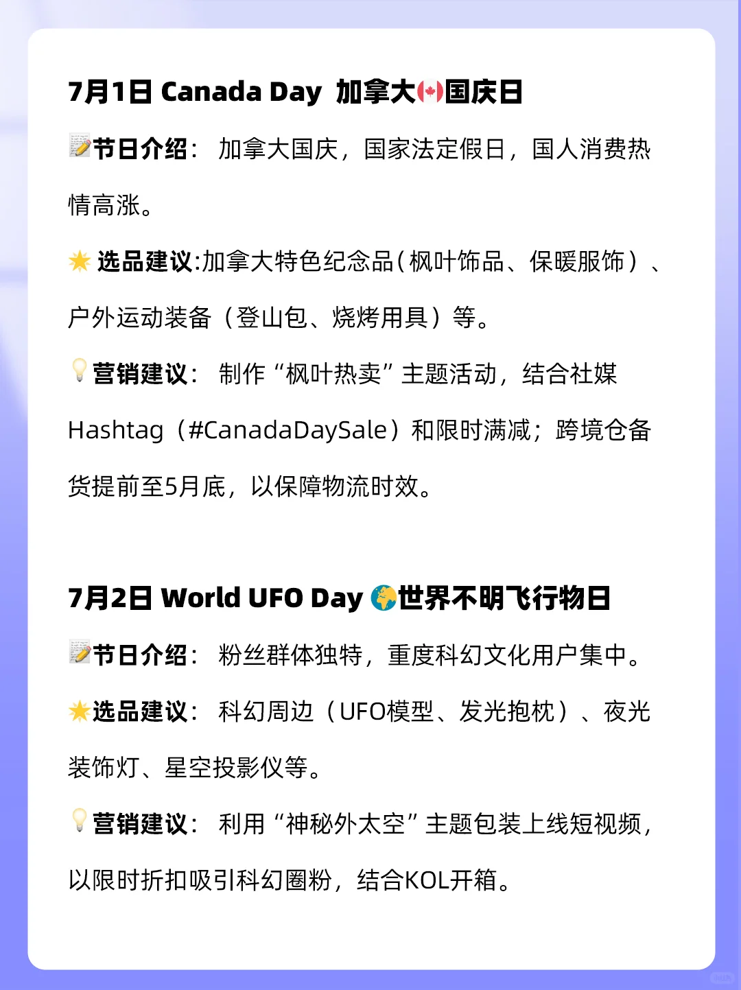 7月跨境电商营销热点及重要展会