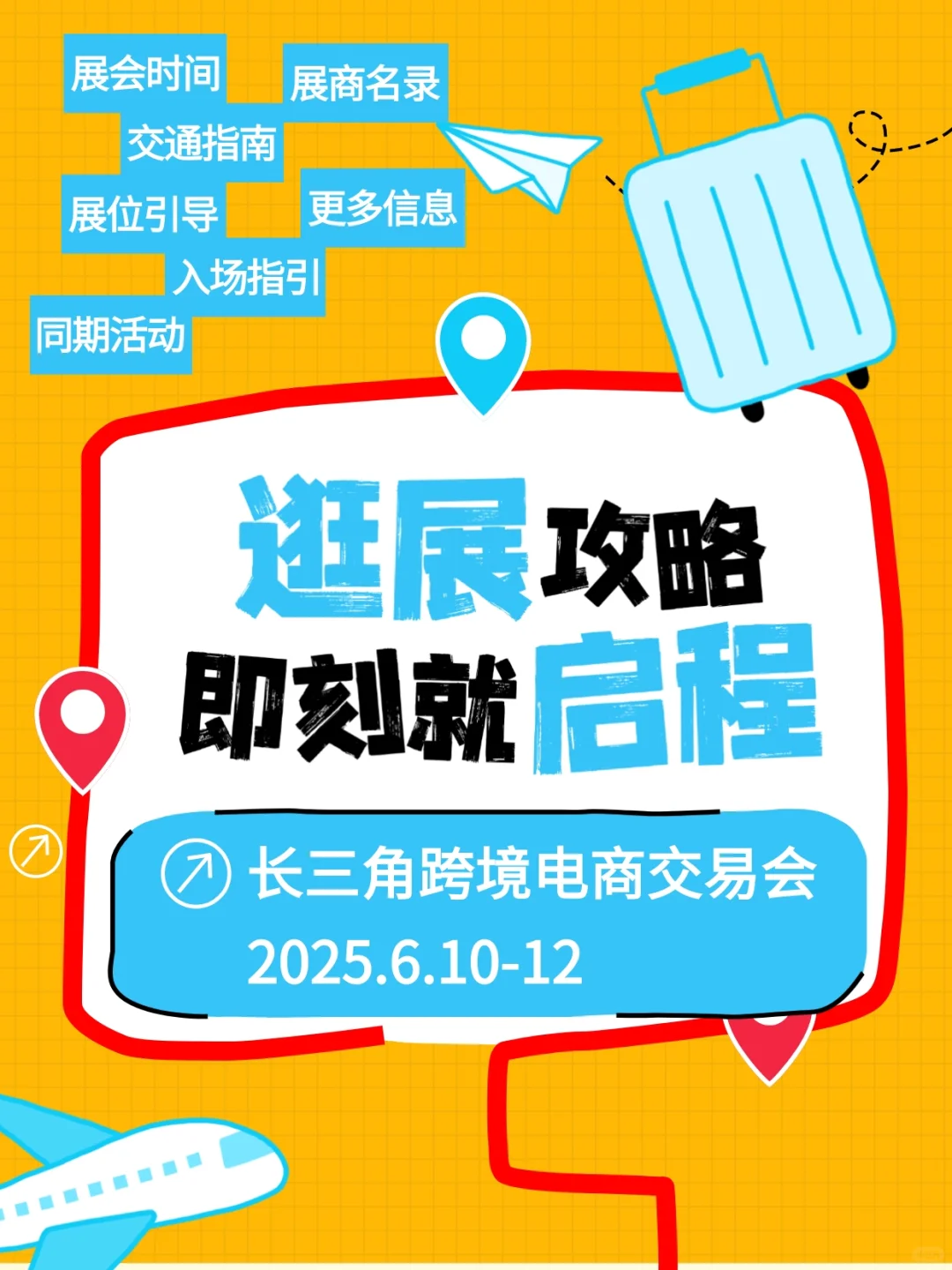 逛展全攻略从展前准备到资源对接的实用指南