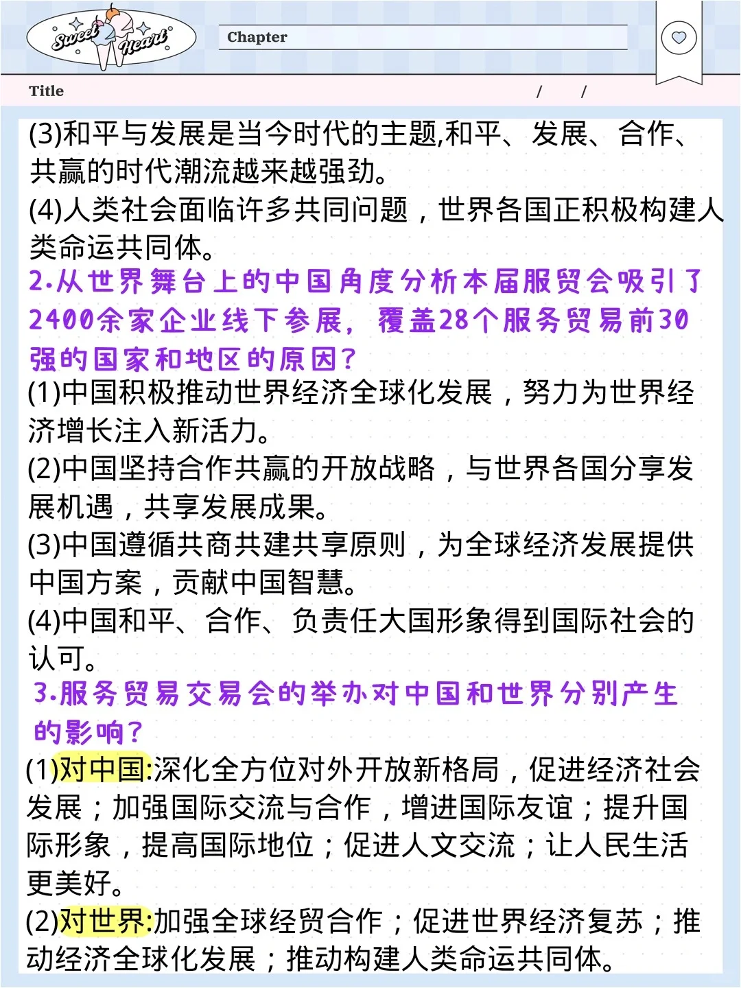 时政热点—中国国际服务贸易交易会