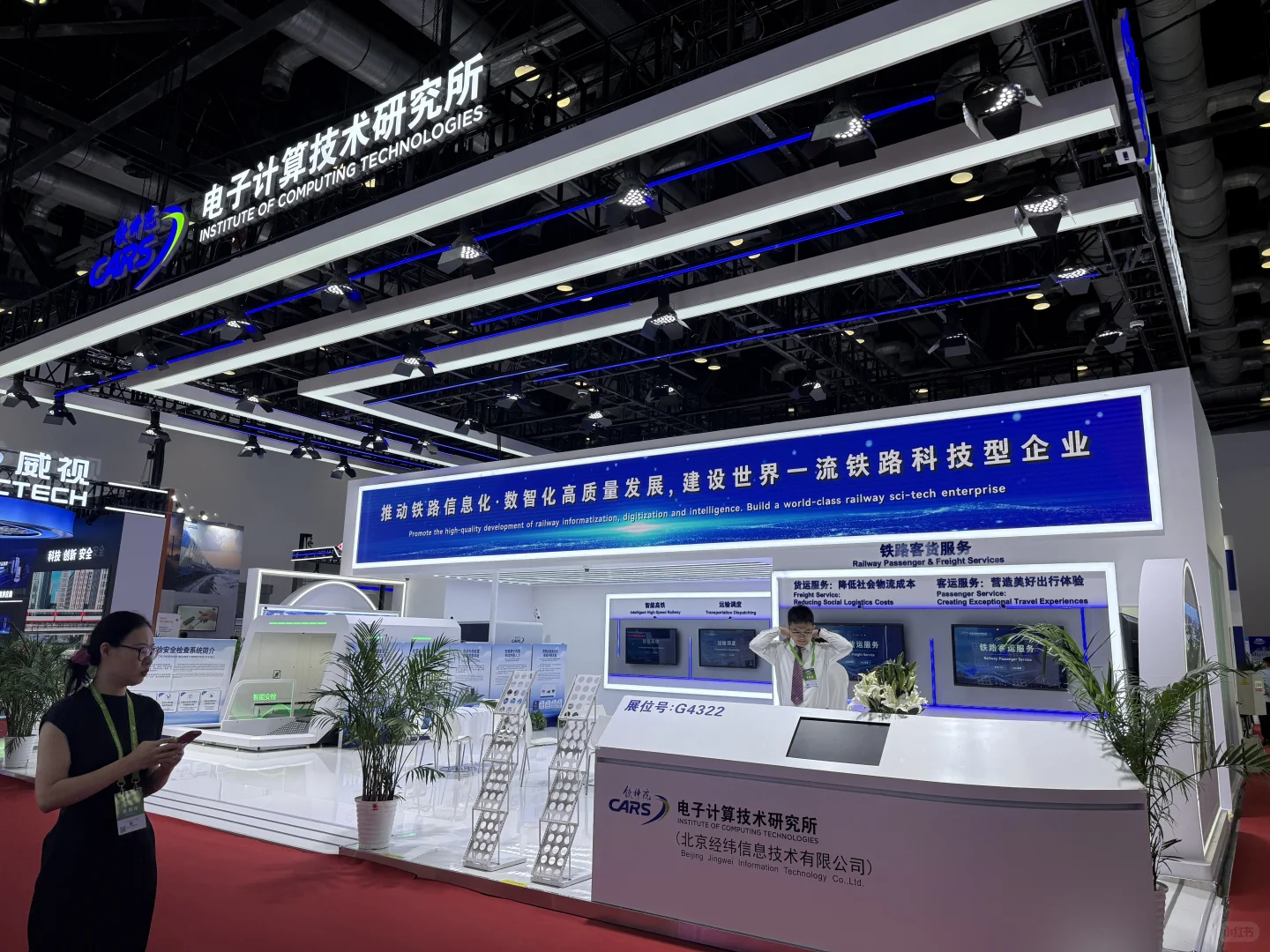 第十二届世界高速铁路大会现场实拍P2