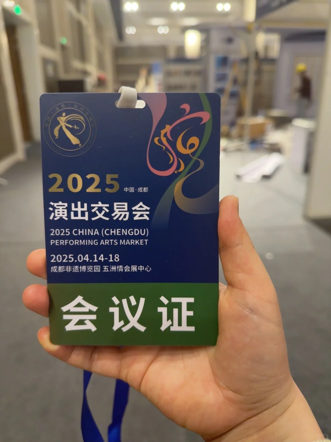 来成都参加演出交易会