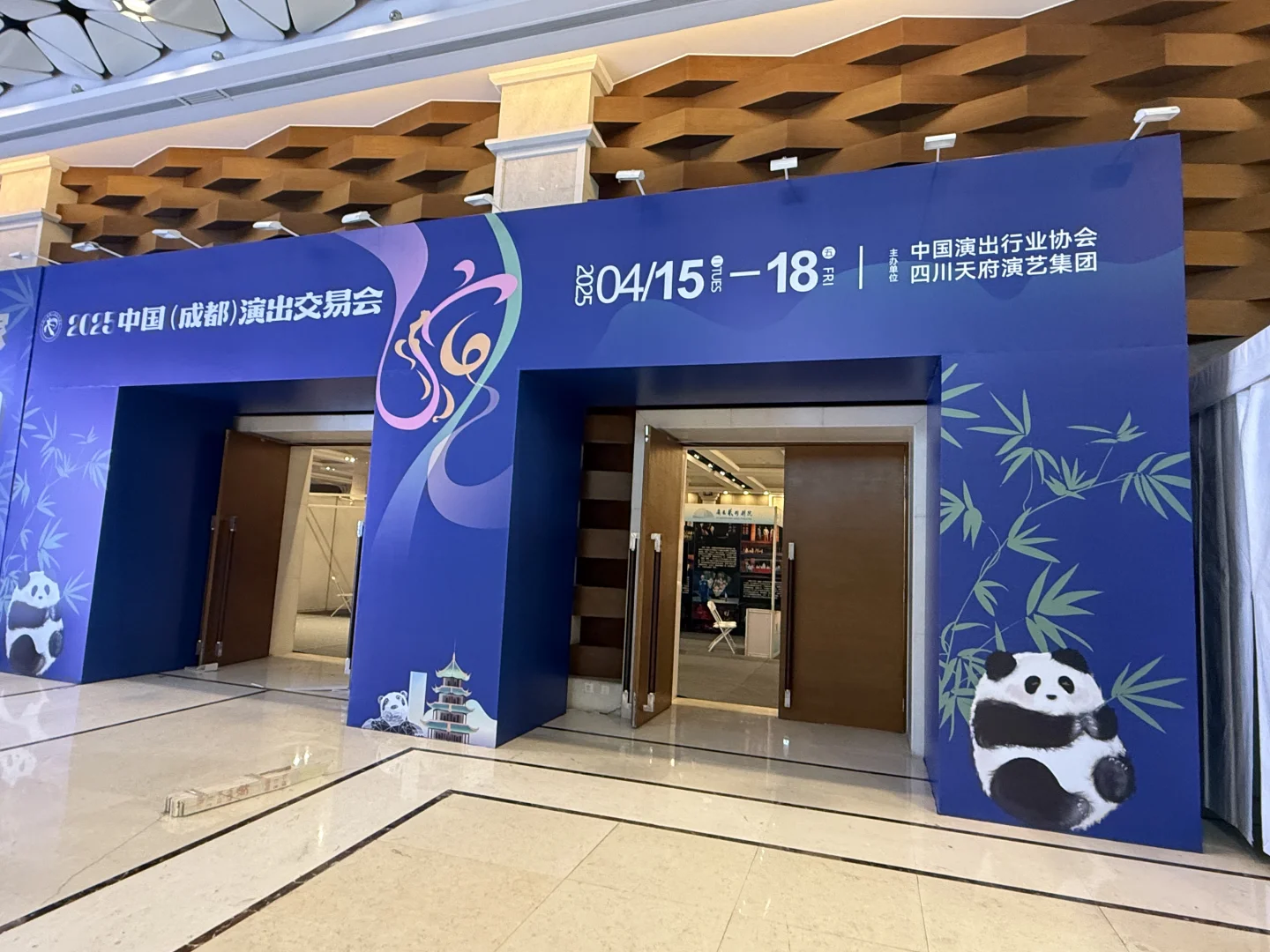 来成都参加演出交易会