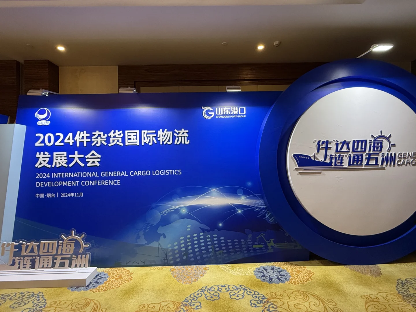 2024件杂货大会