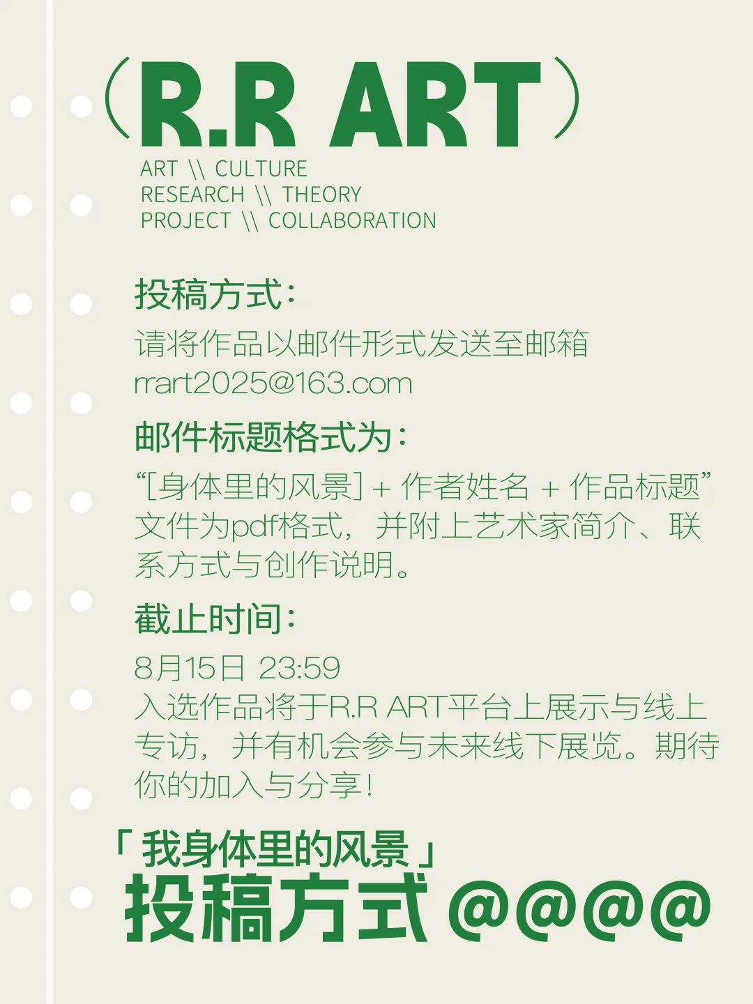 7月主题招募｜我身体里的风景
