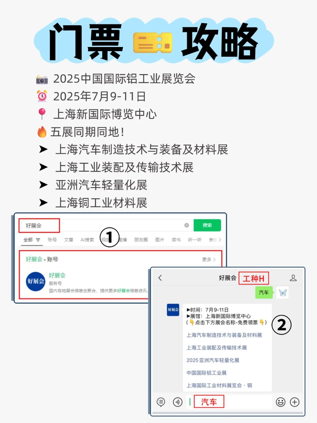 2025上海铝工业展！科技感爆棚的金属盛宴✨