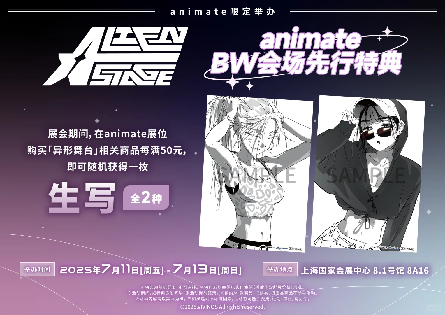 BW2025 异形舞台特典情报&亲签获取机会