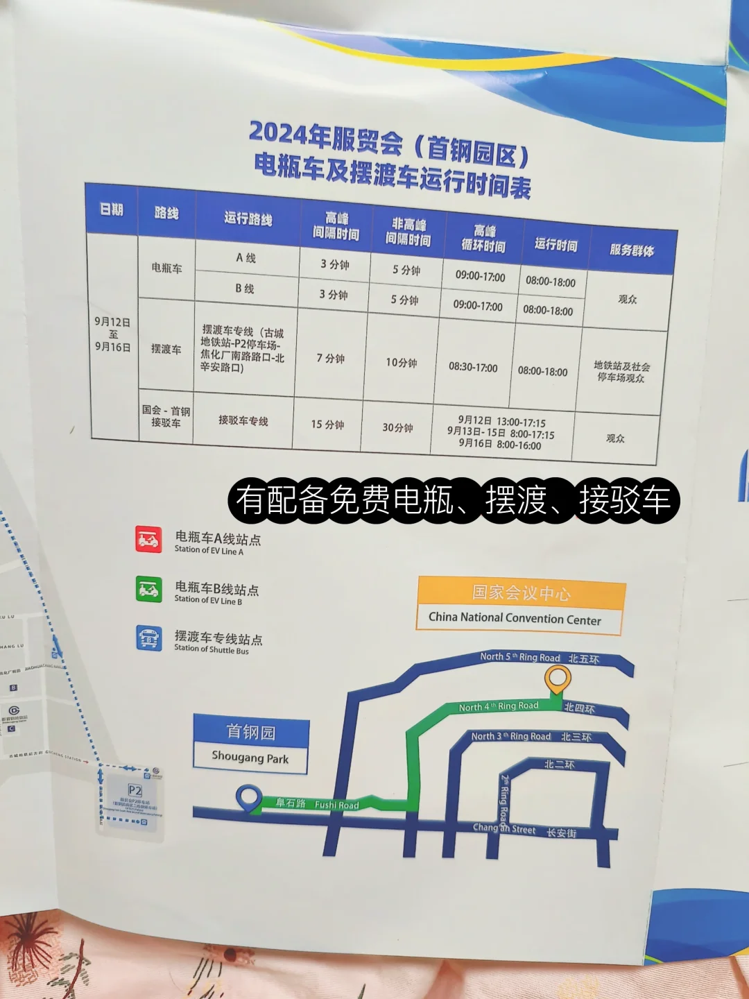 关于服贸会，你想知道的基本都在这了❗