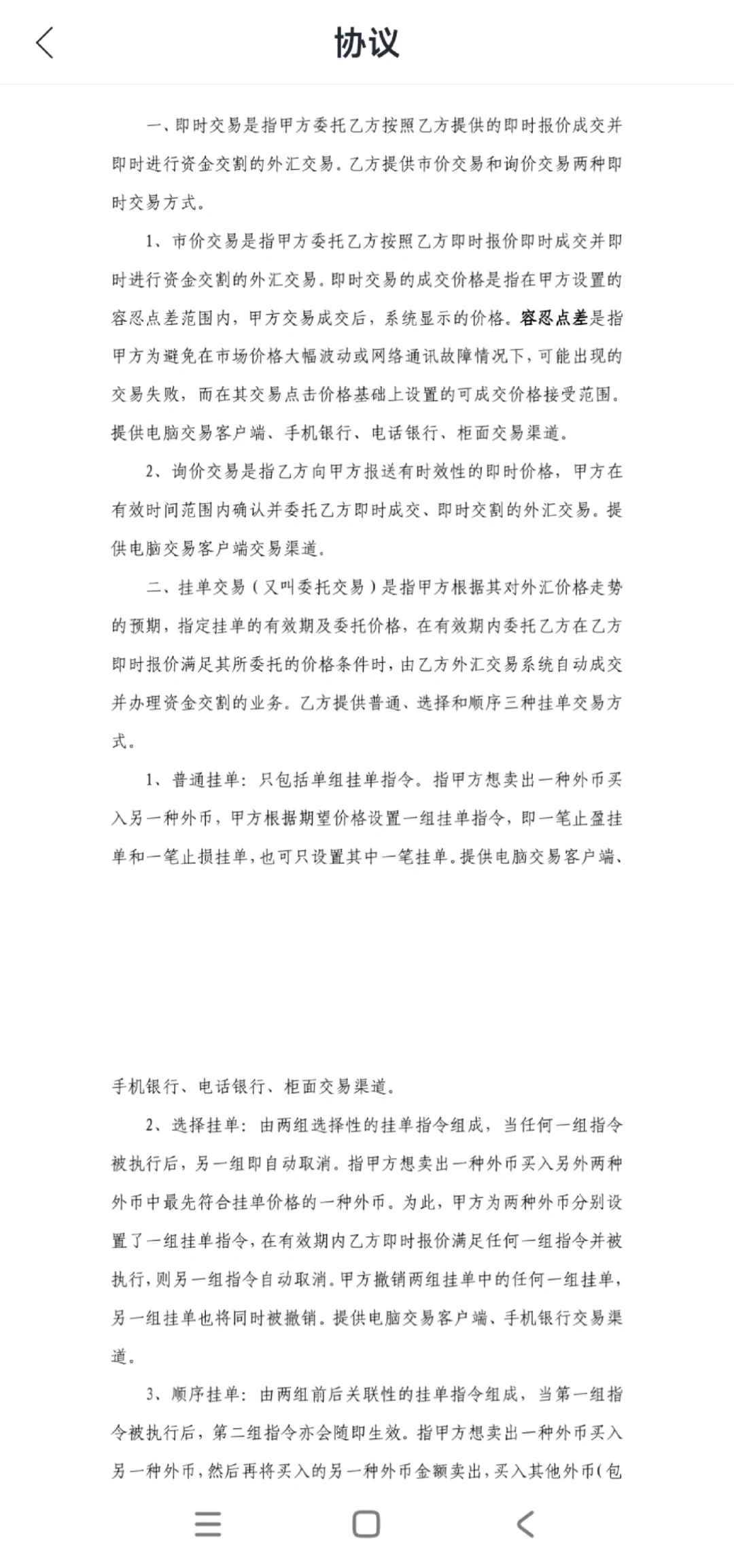 担心外汇交易会被冻结的，来看看银行协议