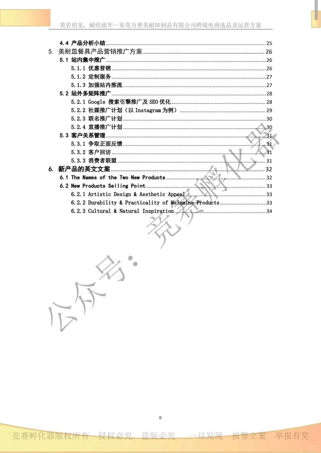 2025商挑跨境电商颜值立方国一！入围精英赛