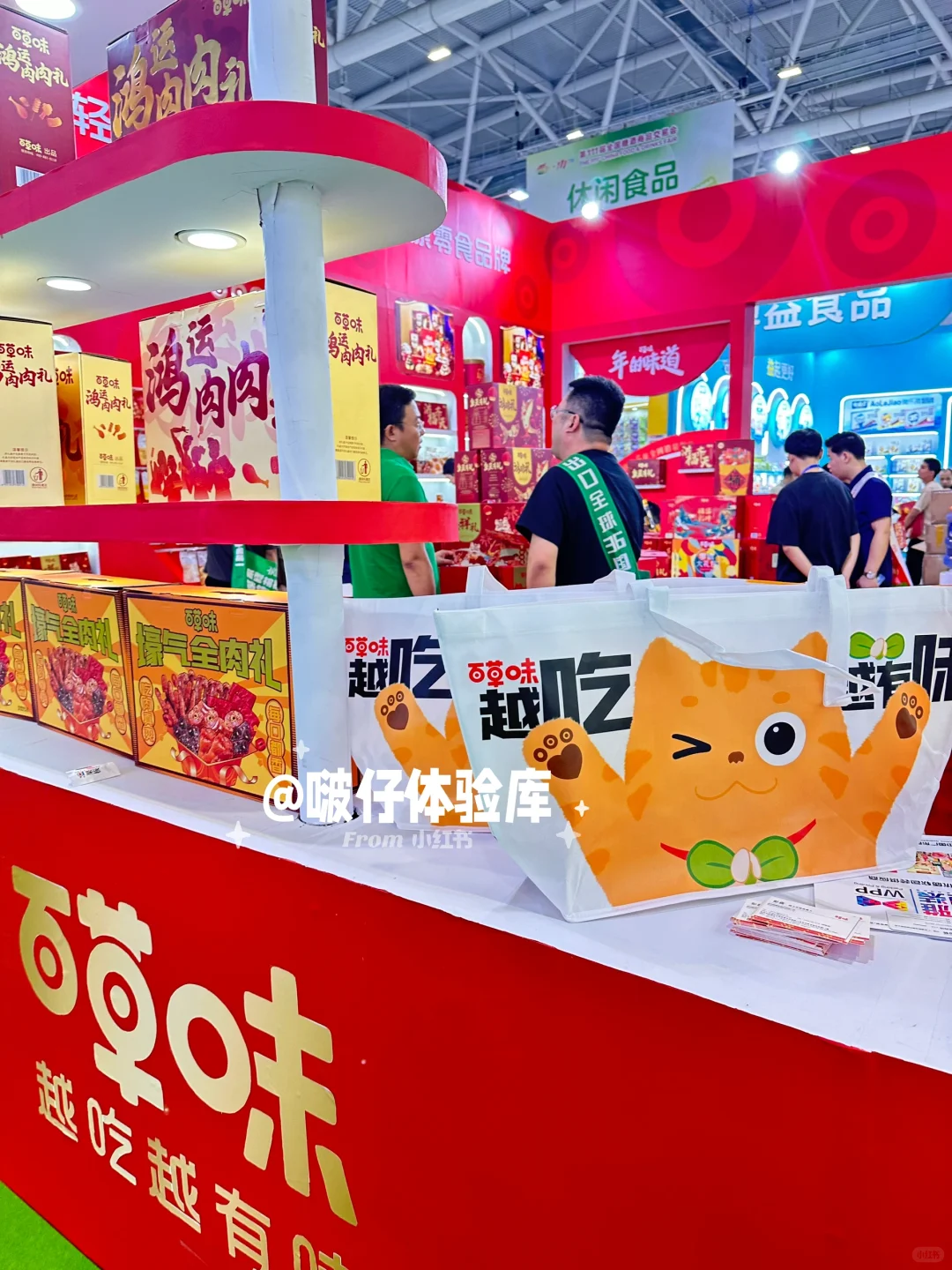 第111届全球糖酒商品交易会