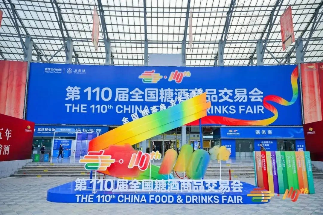 2025年南京秋糖第113届全国糖酒商品交易会