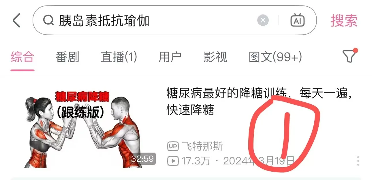 这个巨刁，胰岛素抵抗都给我去做！