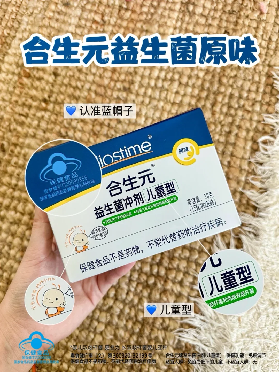 娃抵抗力差别瞎吃 这个益生菌亲测有用！