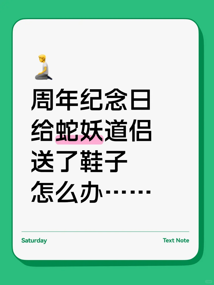 她说我给没腿的送鞋，肯定是谈了有腿的?
