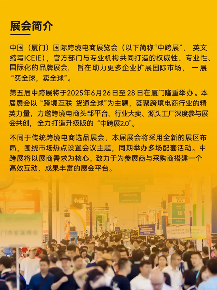 6月厦门！中国跨境电商展来了！参展报名中