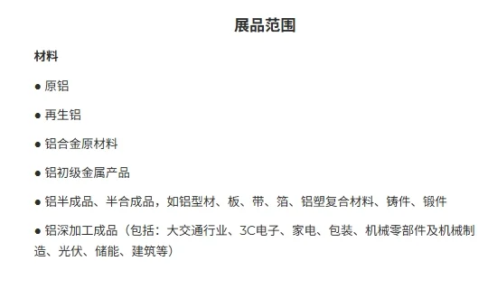 每天认识一个展会|中国国际铝工业展览会