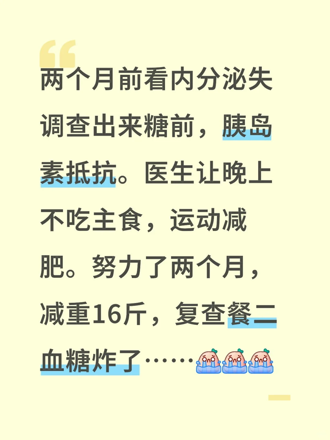 胰岛素抵抗！！