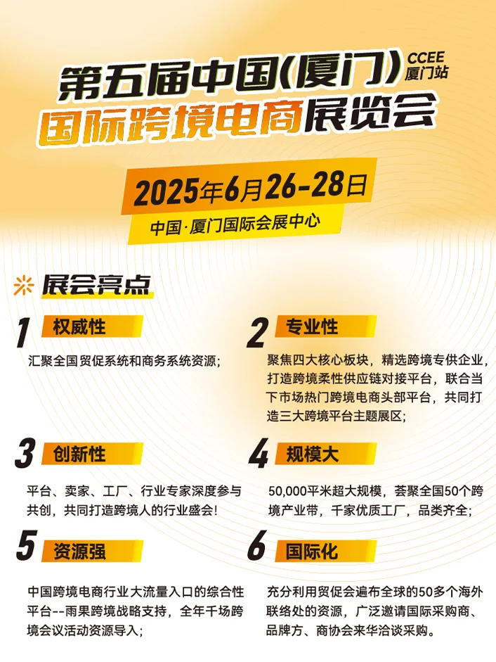6月厦门！中国跨境电商展来了！参展报名中