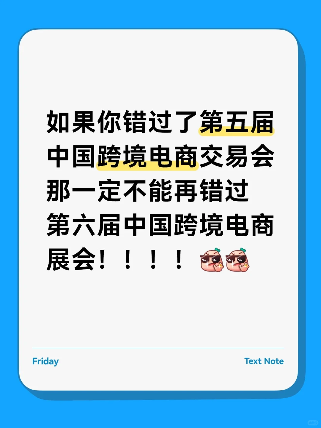 第六届中国跨境电商火热招展ing