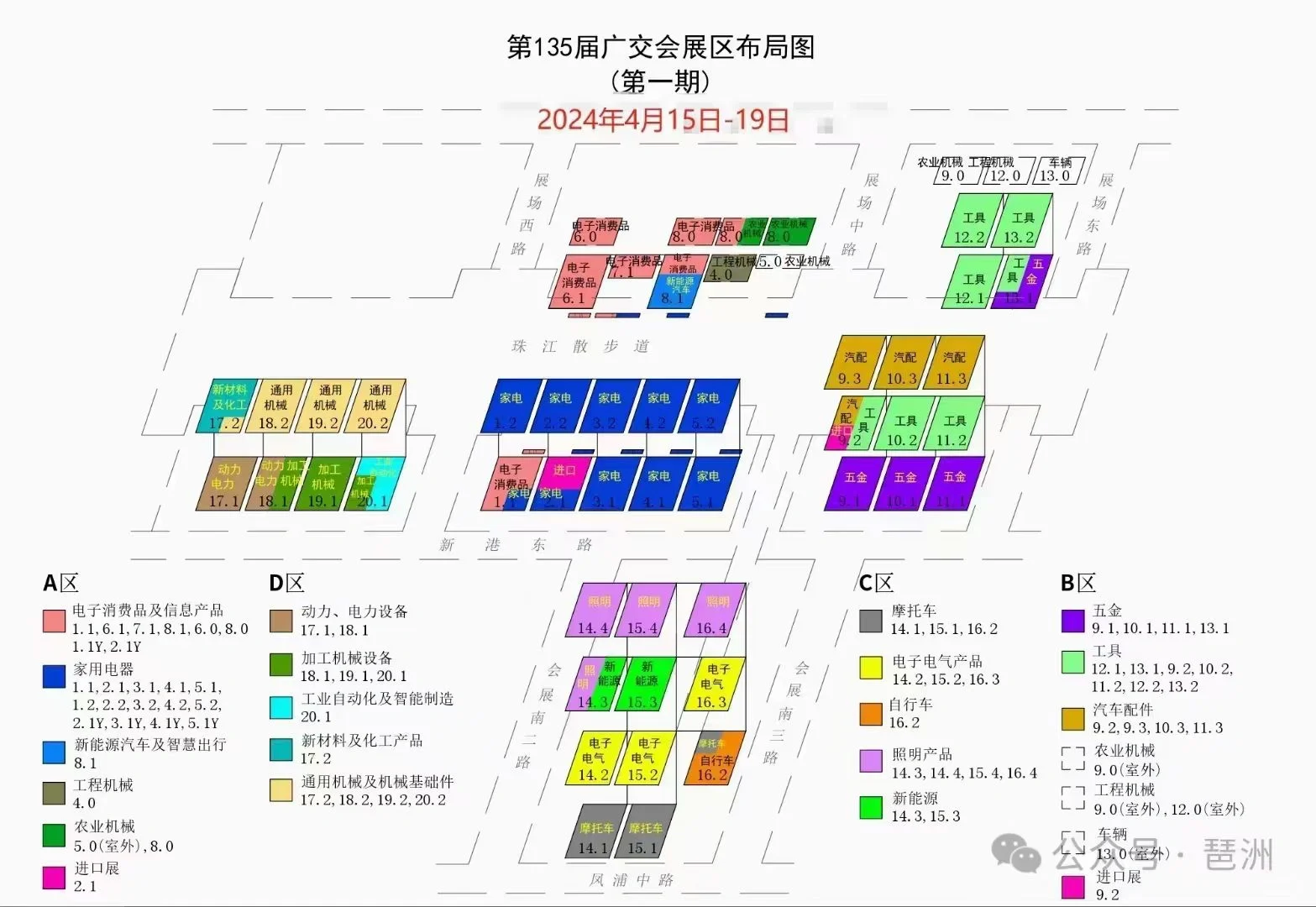 广交会第一期