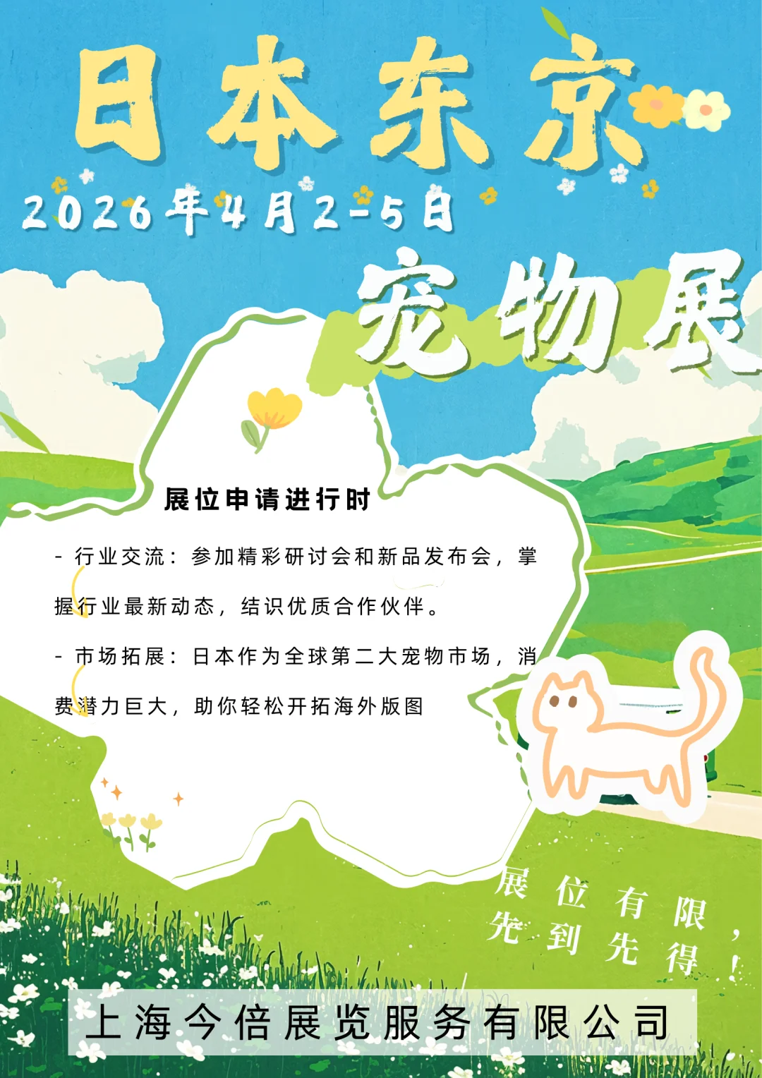 2026年日本东京宠物展interpets