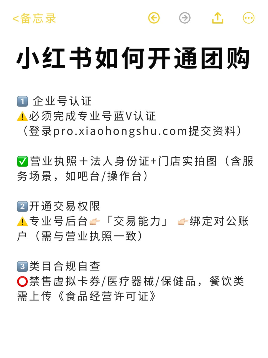 不会还有人不知道小红书团购是免费入驻的吧