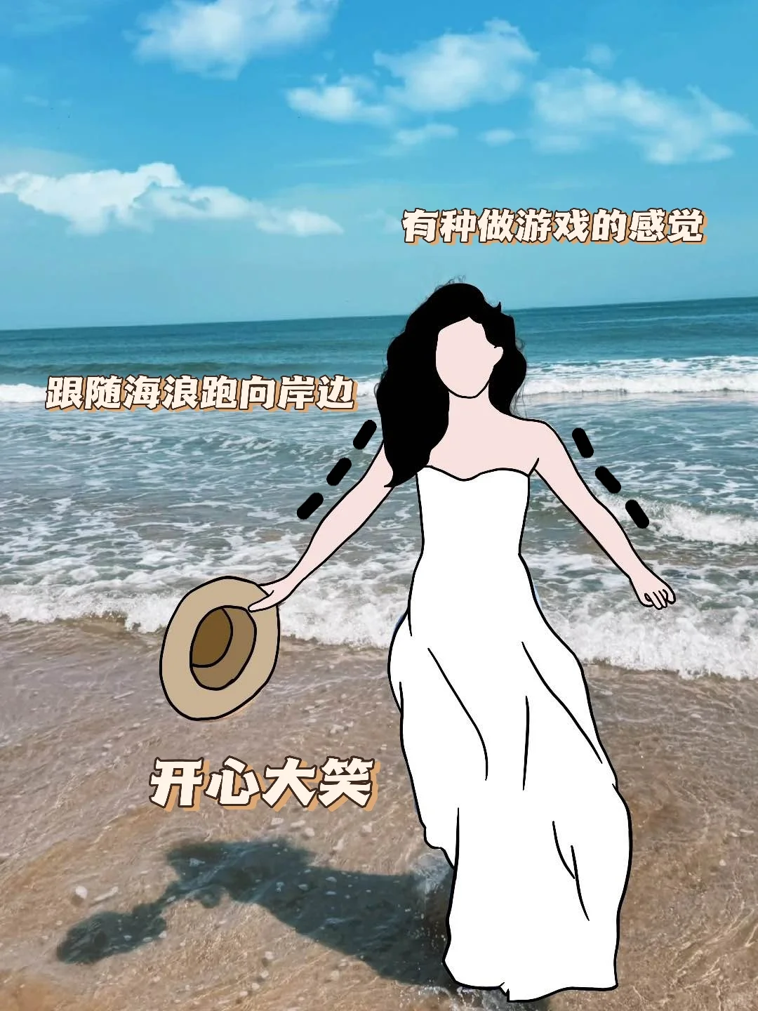 相信我海边这样拍绝绝子！?
