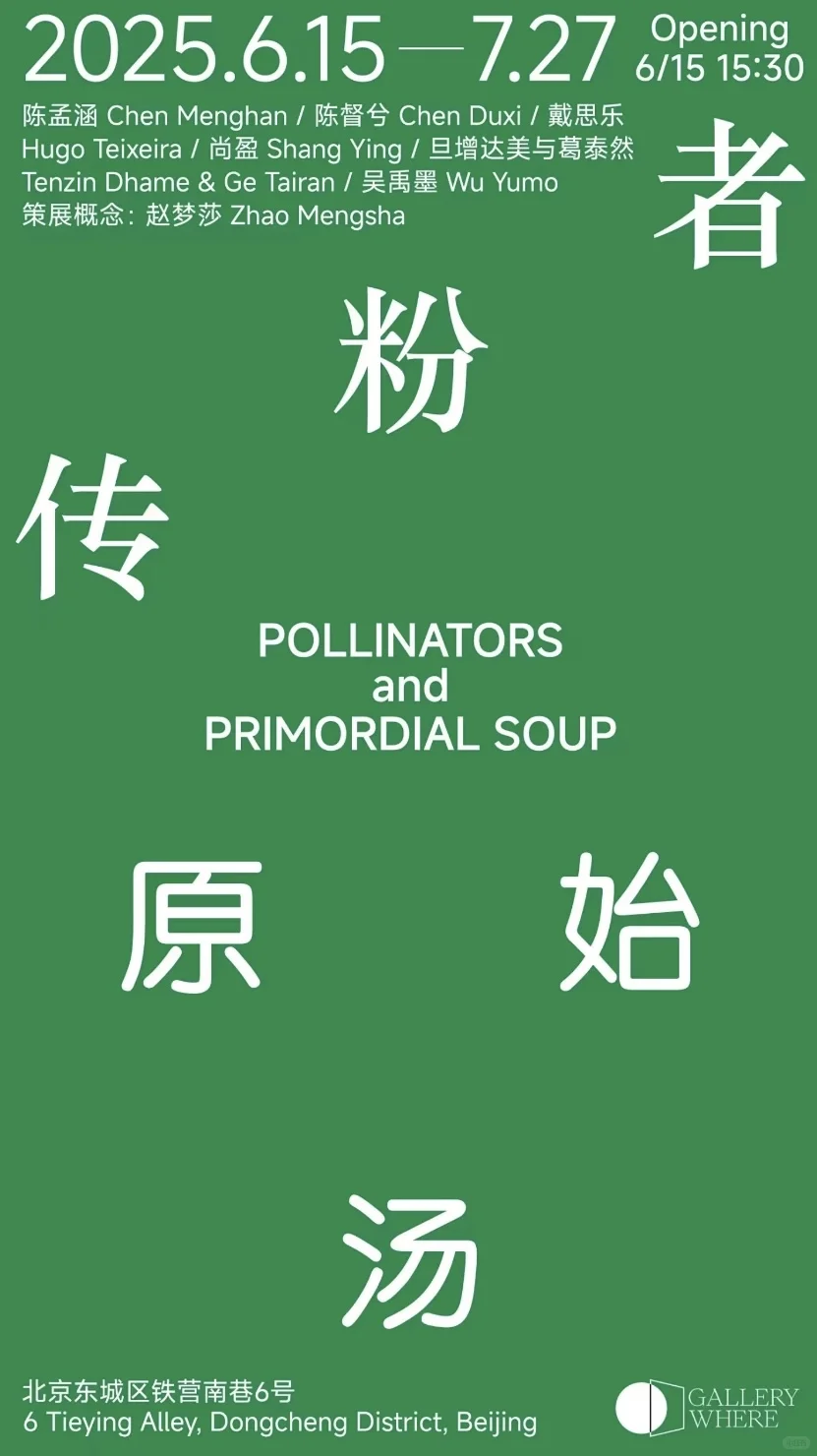 北京6月本周17场新展，优质展览免费看展