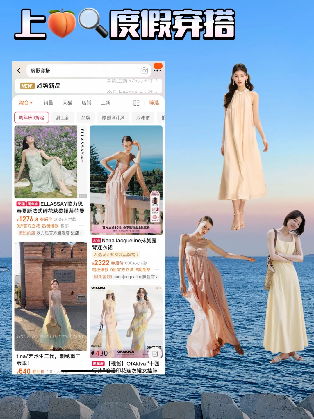 ?海边度假穿搭分享