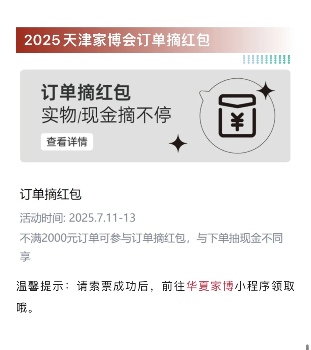 9月12日天津家博会最新逛展攻略，附免费门票