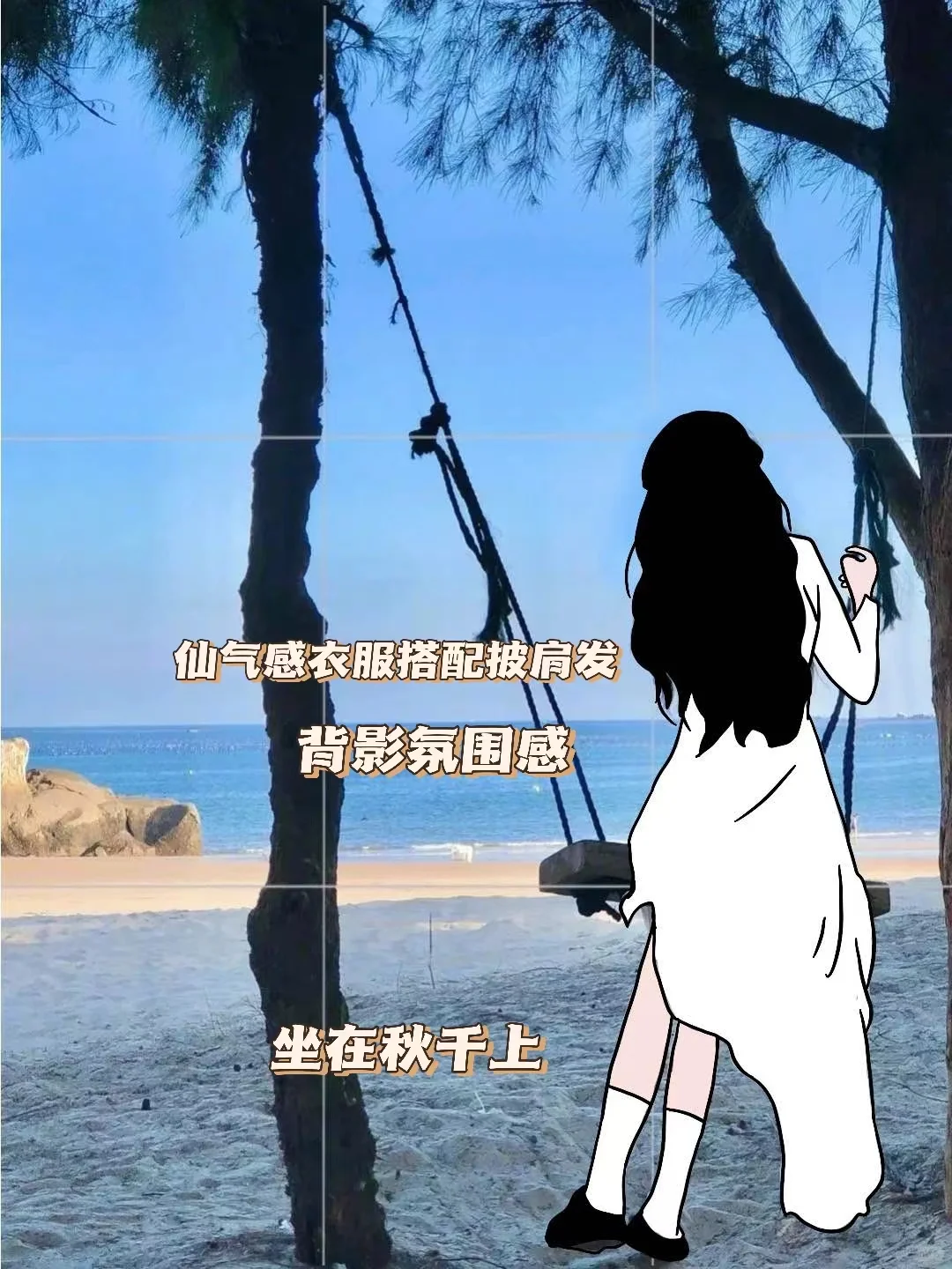 相信我海边这样拍绝绝子！?