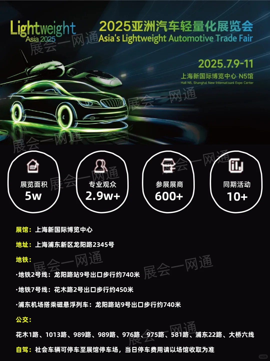 上海亚洲汽车轻量化展最新攻略，附门票领取