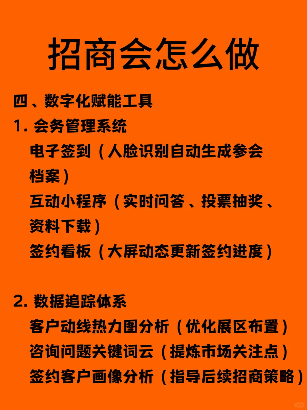 看完这篇你会明白招商会是怎么办的！