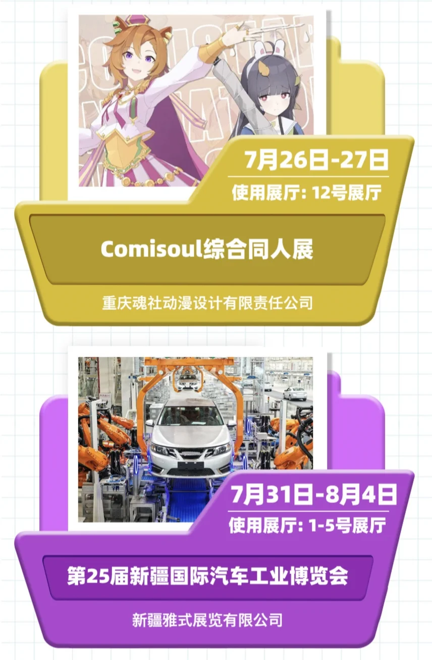 ?2025年7月展讯速览