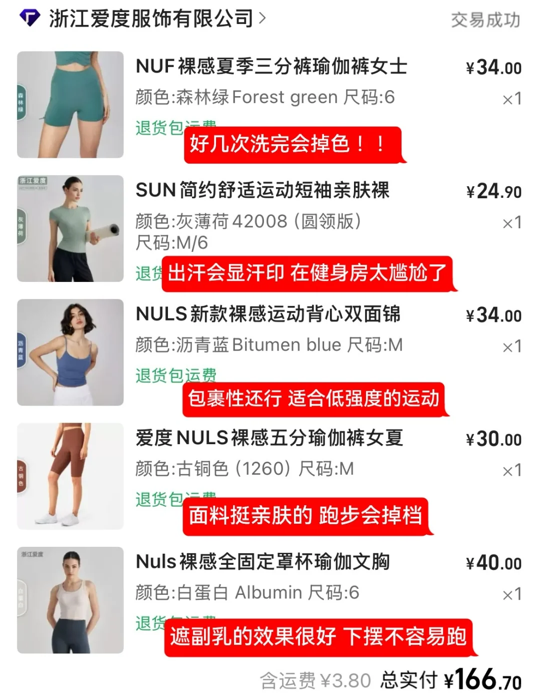 不踩雷❗️1688健身服上岸
