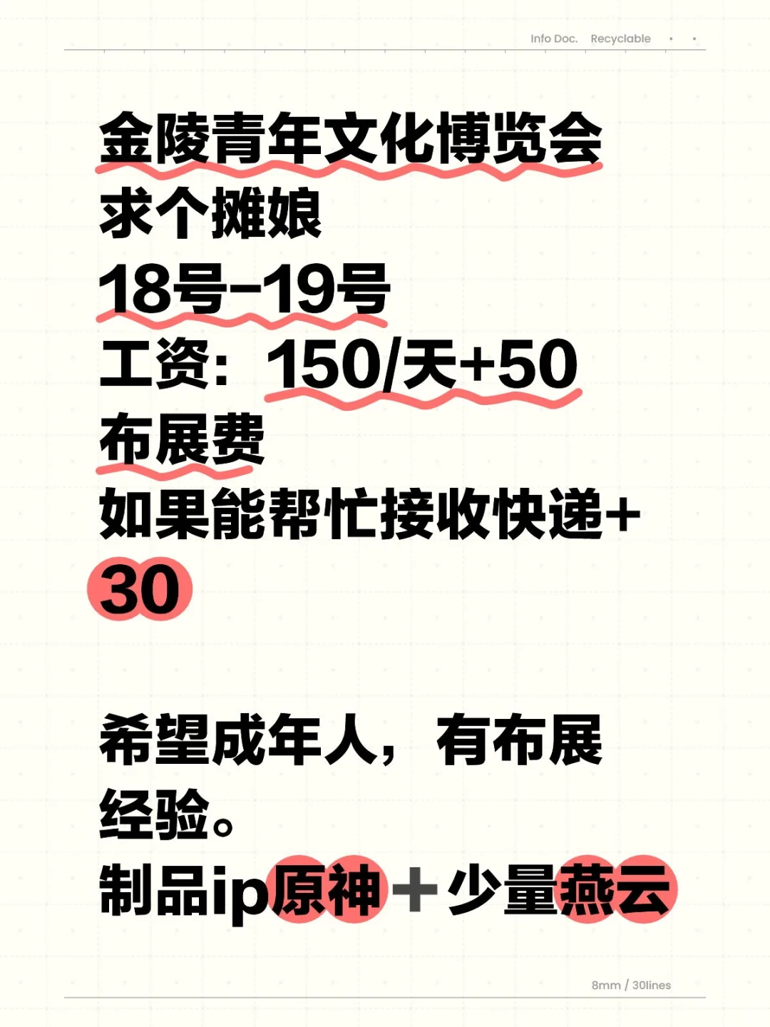 金陵青年文化博览会，求摊娘