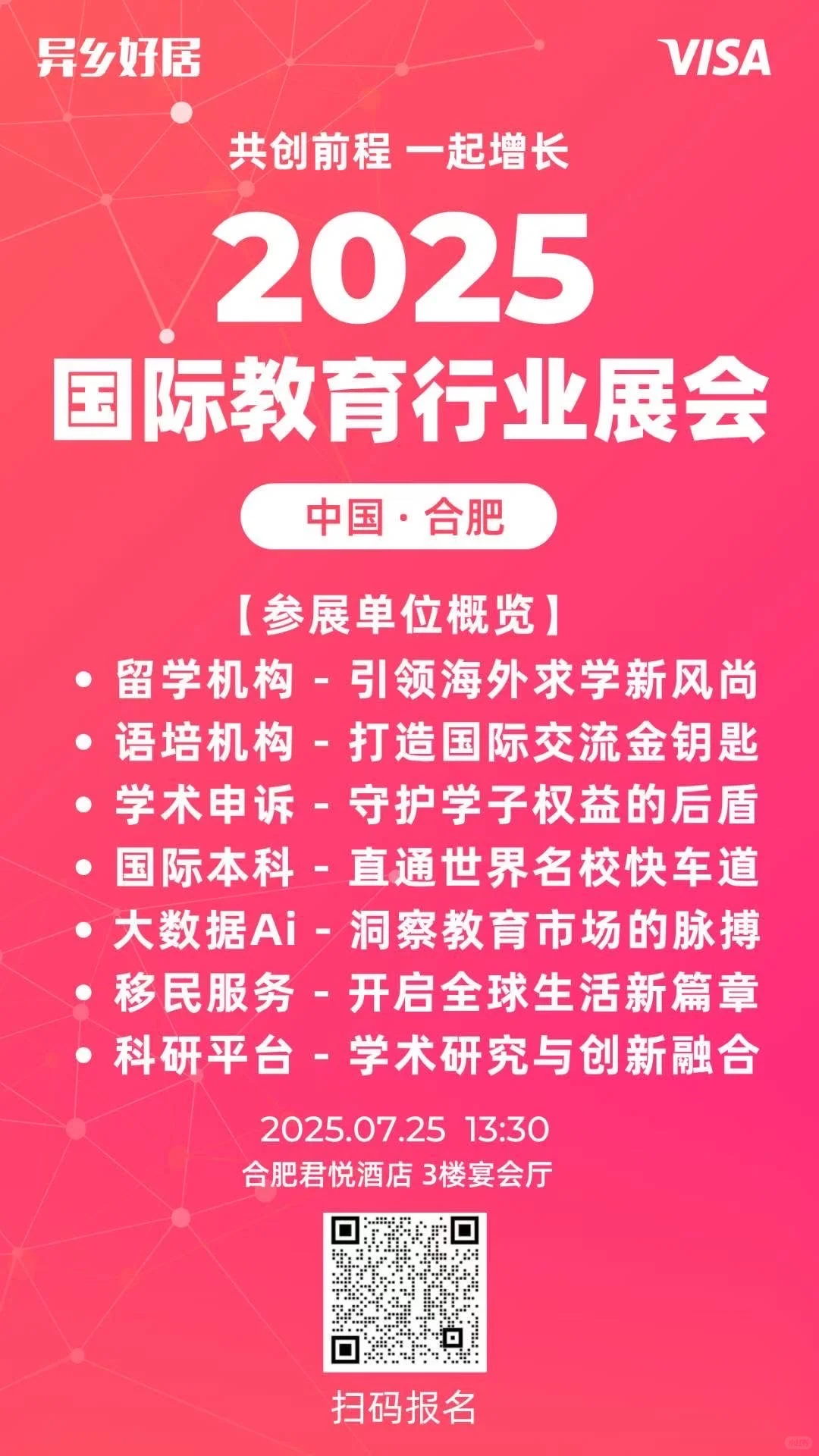 合肥国际教育行业展会