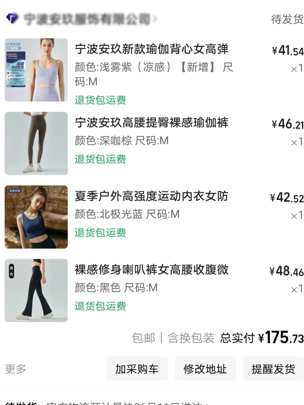 退货大王之1688健身服分享