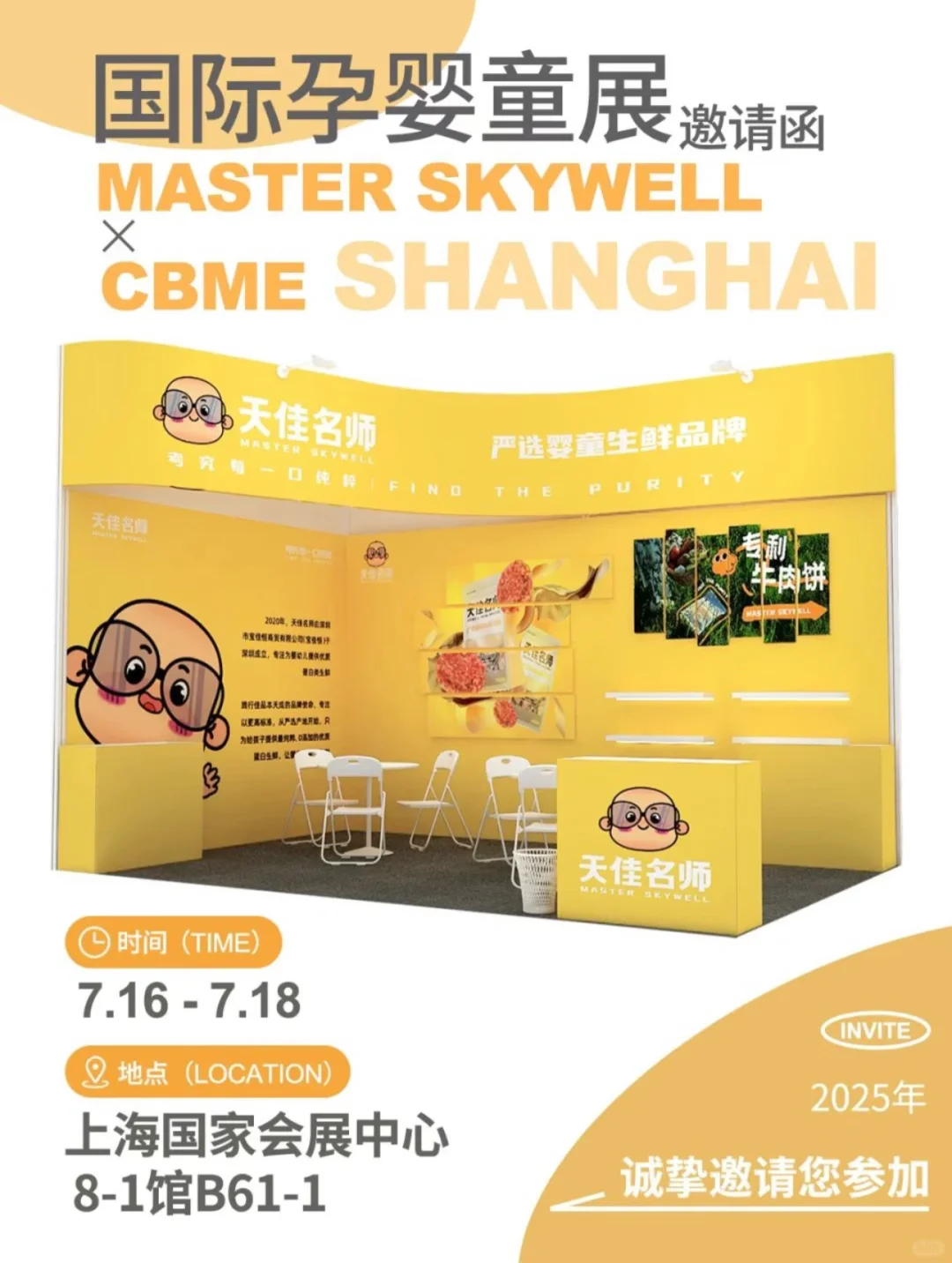 CBME母婴展，看展打卡转发? 速速码住❗