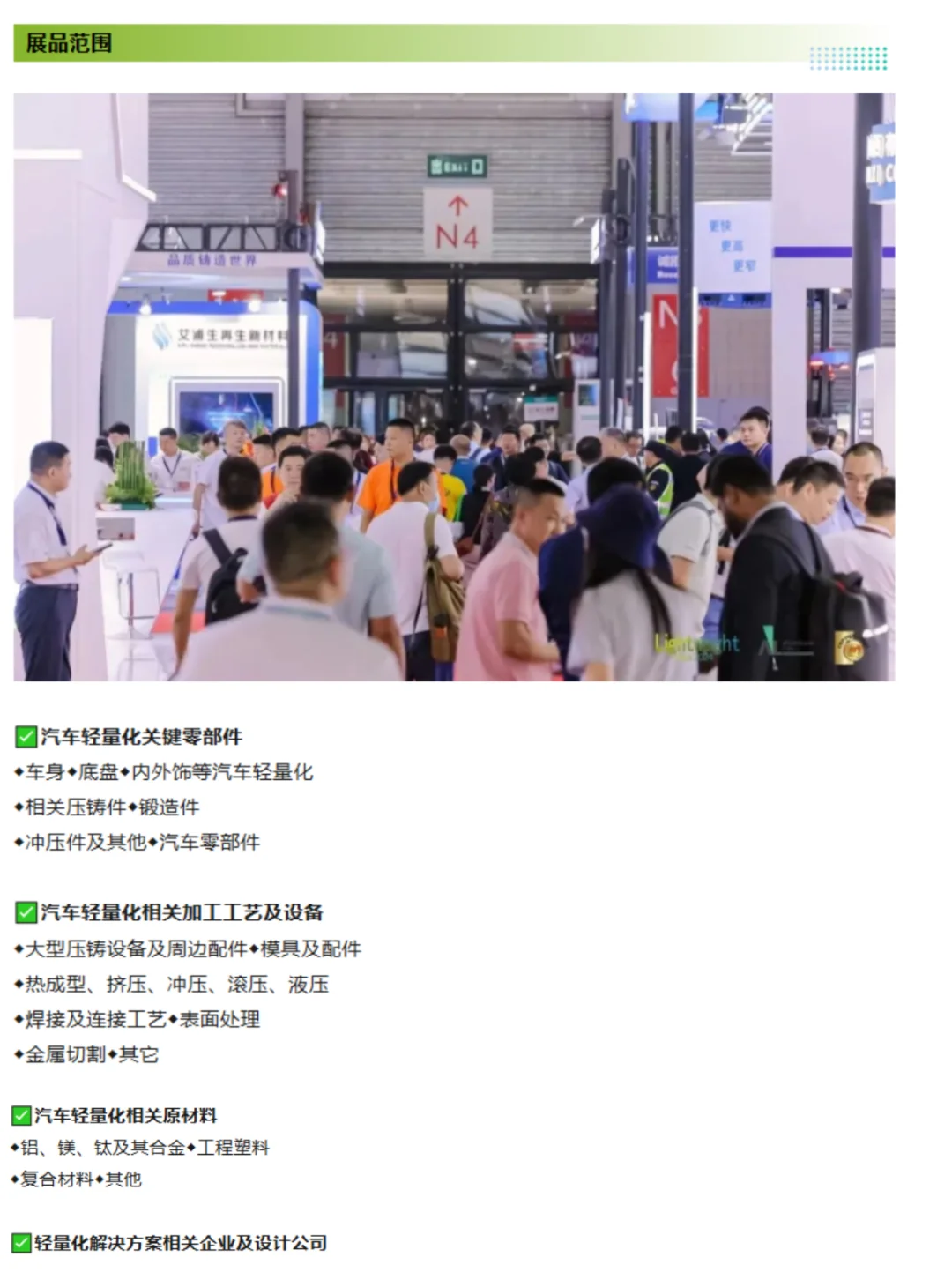 上海亚洲汽车轻量化展最新攻略，附门票领取