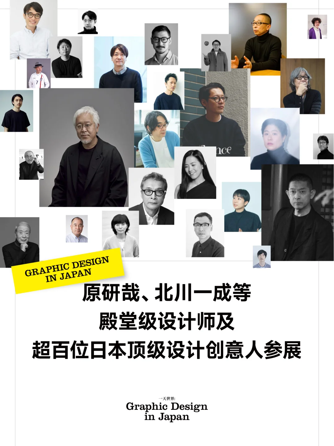 来啦！今年最值得看的日本重磅平面设计展