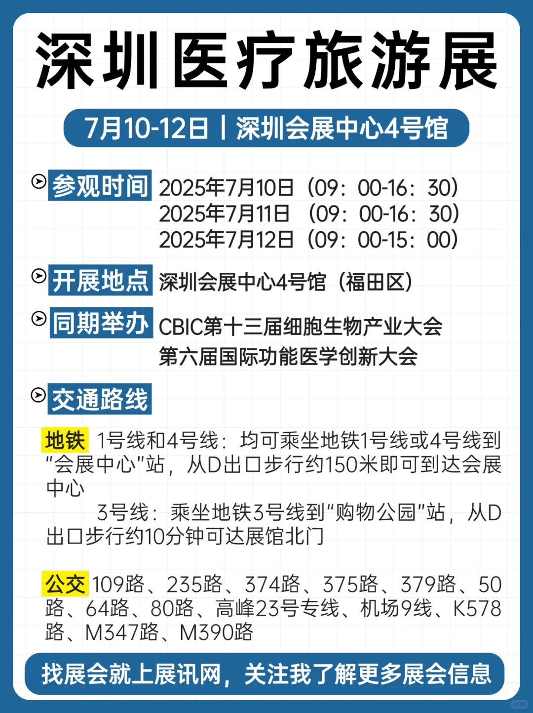 2025深圳医疗旅游展。