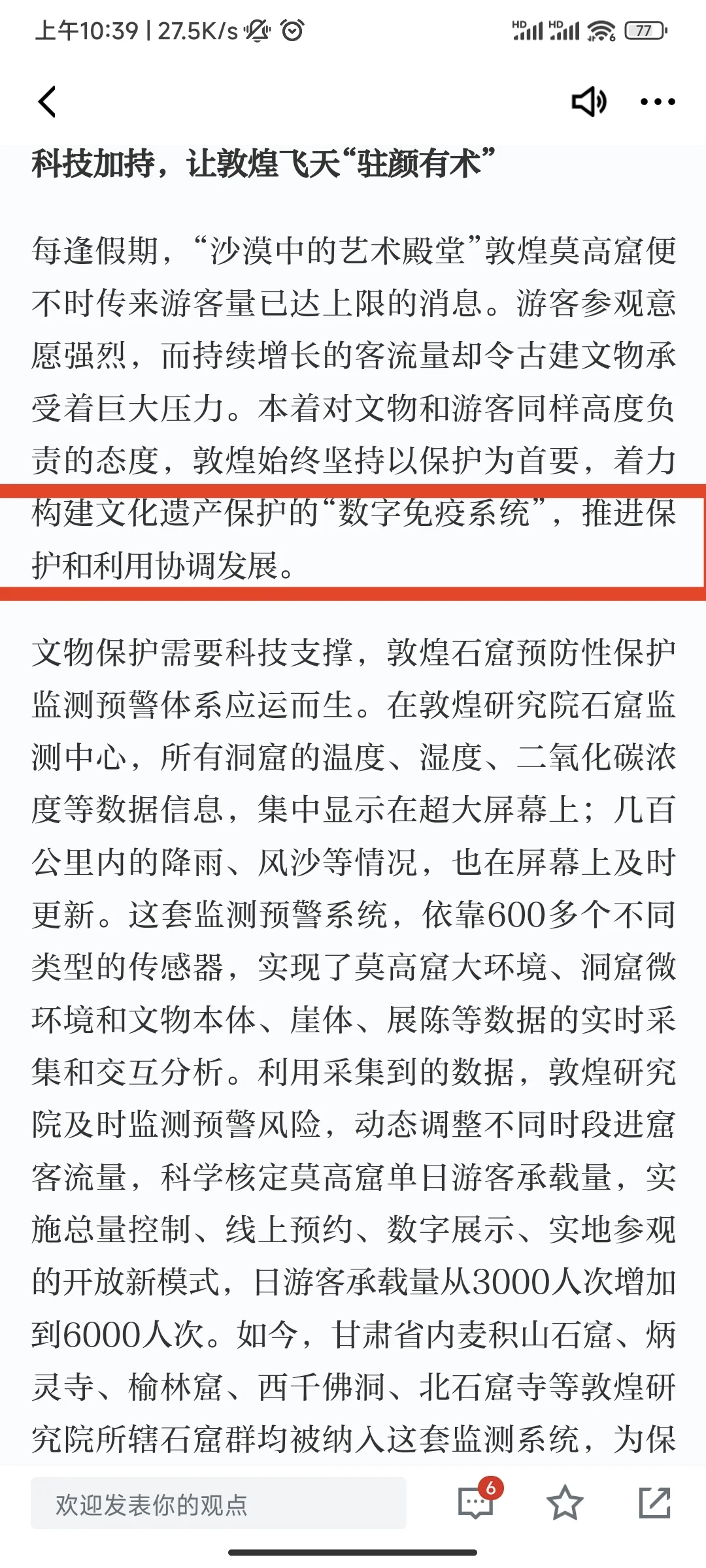 科技赋能敦煌文旅