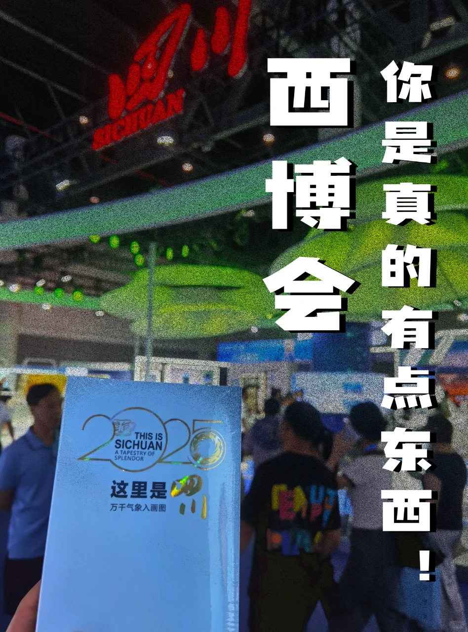 ✨打卡2025西博会｜IN科技文化盛宴！?
