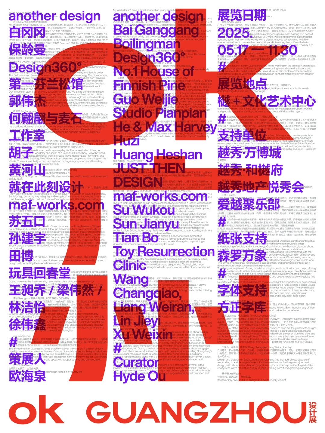 ok广州设计展开幕?至型广州创意力集合！
