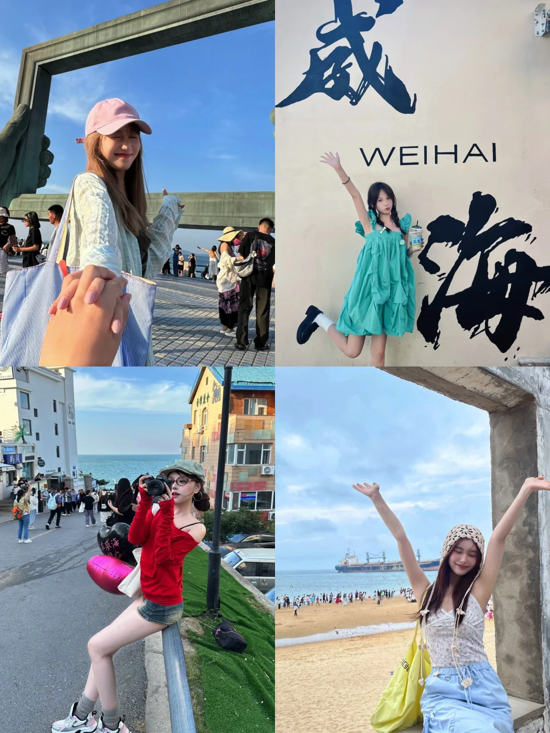 存一些威海旅游拍照姿势?️??