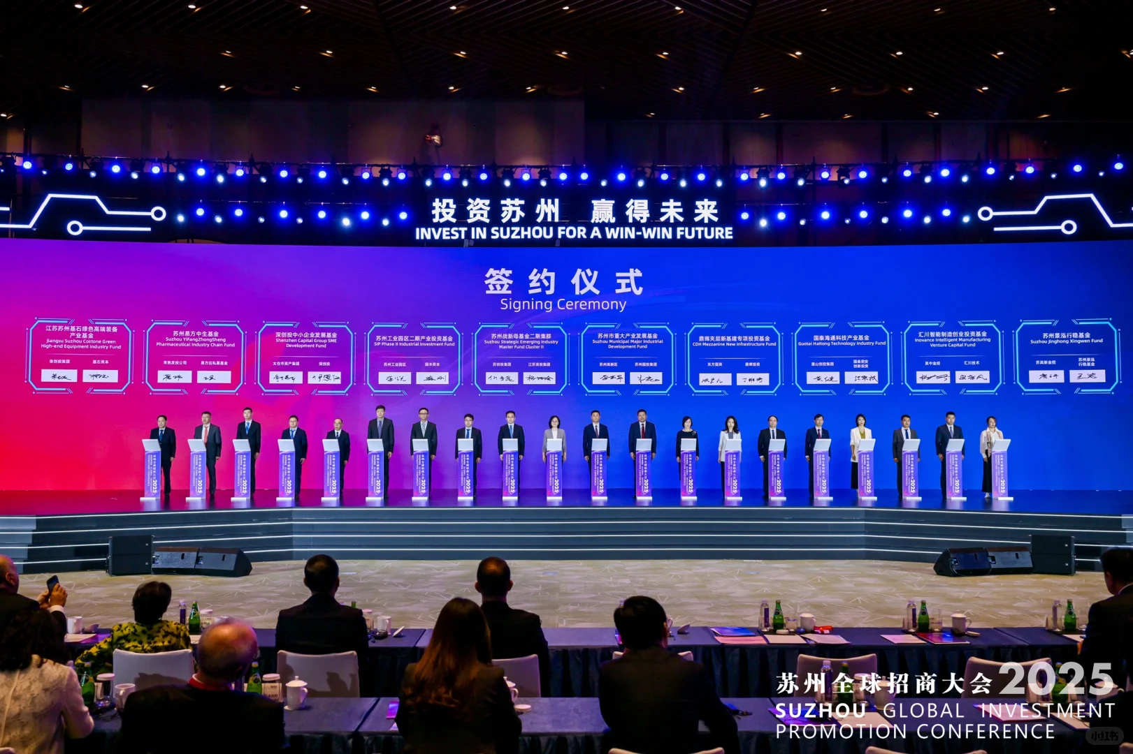 苏州全球招商大会2025