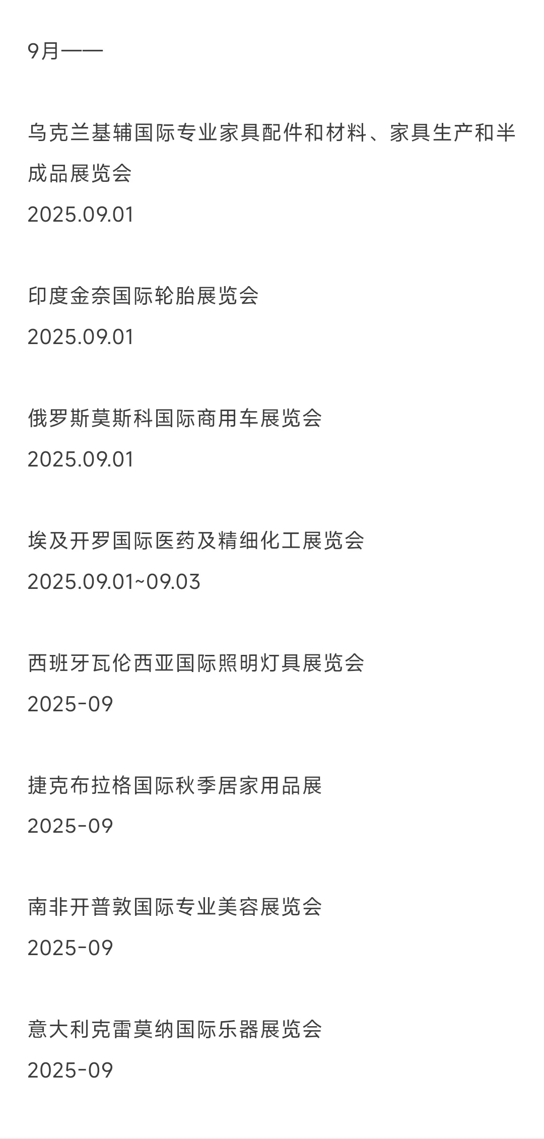 收藏！2025下半年重点展会和外贸节日汇总！